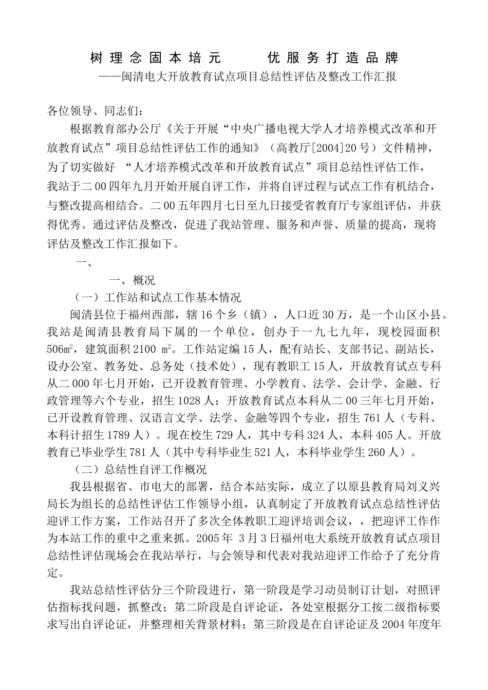 树 理 念 固 本 培 元 优 服 务 打 造 品 牌_第1页