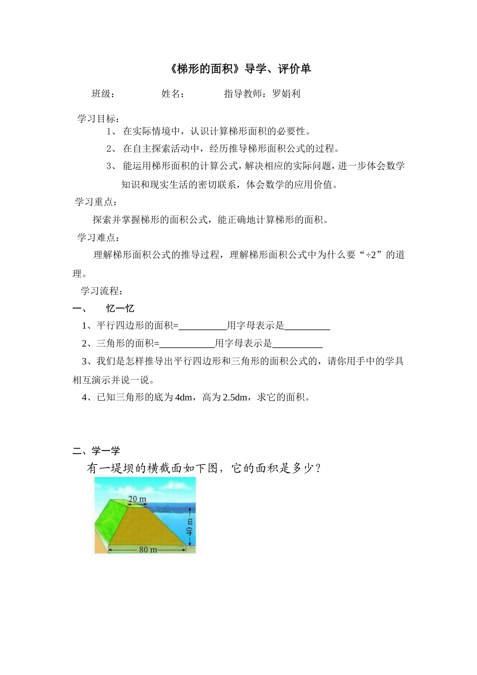 五年级《梯形的面积》导学——评价单_第1页