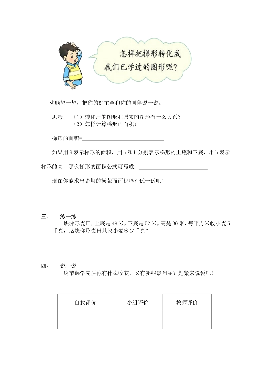 五年级《梯形的面积》导学——评价单_第2页