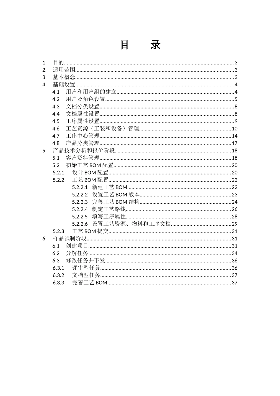 PDM系统维护手册_第2页