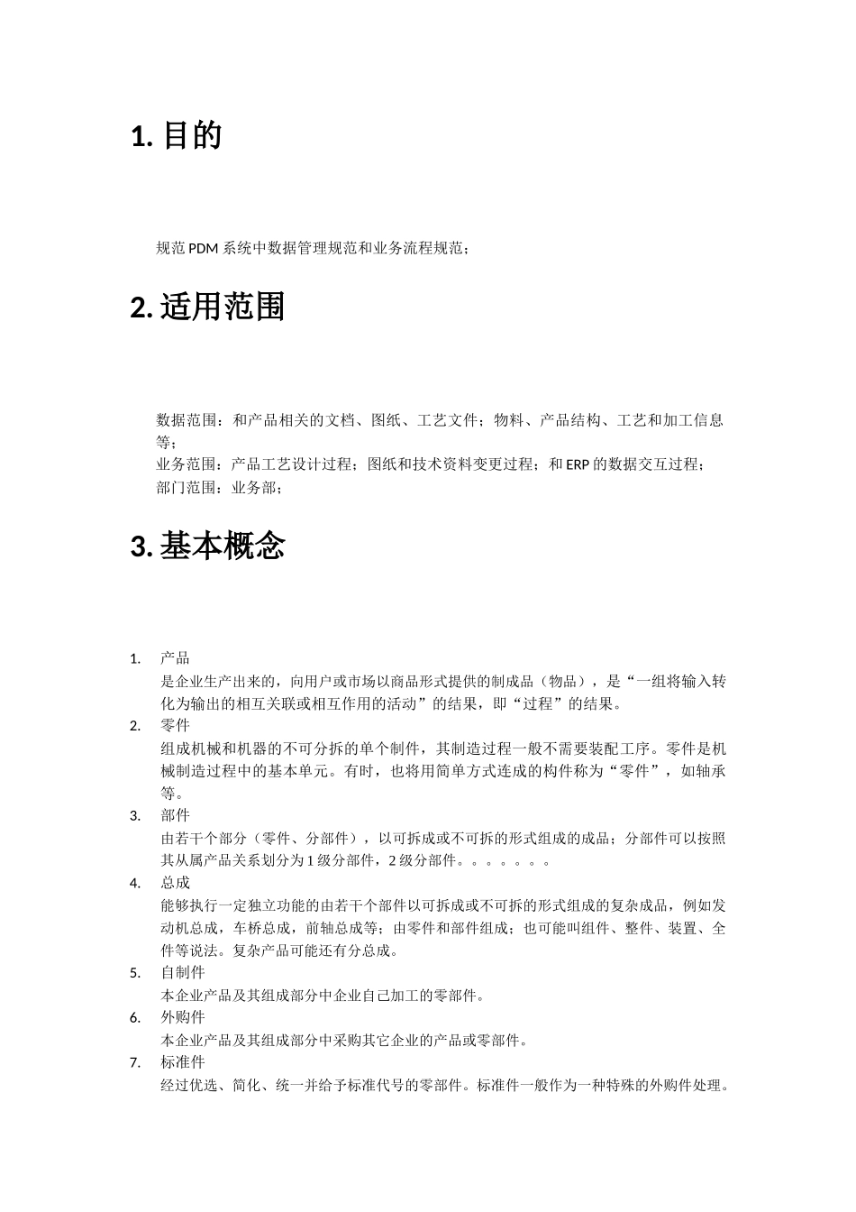 PDM系统维护手册_第3页