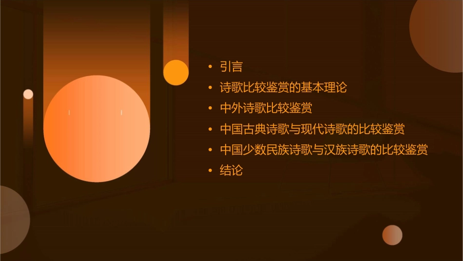 诗歌比较鉴赏分析课件_第2页