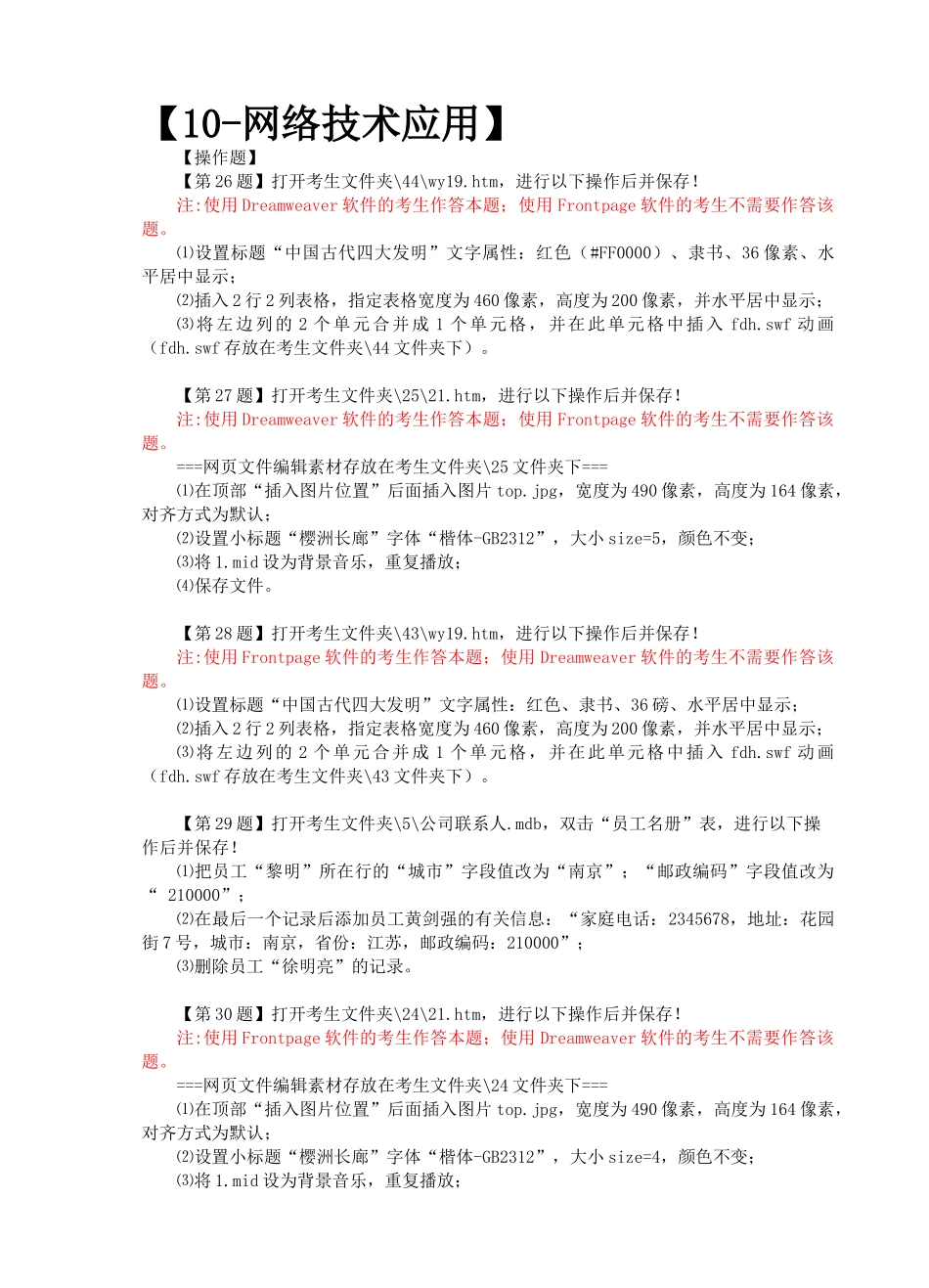 江苏省高中信息技术学业水平测试单机练习试题汇编(08年_第2页