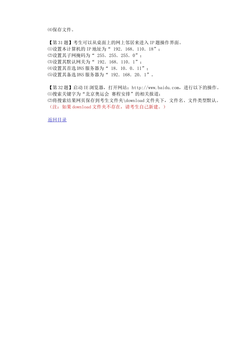江苏省高中信息技术学业水平测试单机练习试题汇编(08年_第3页