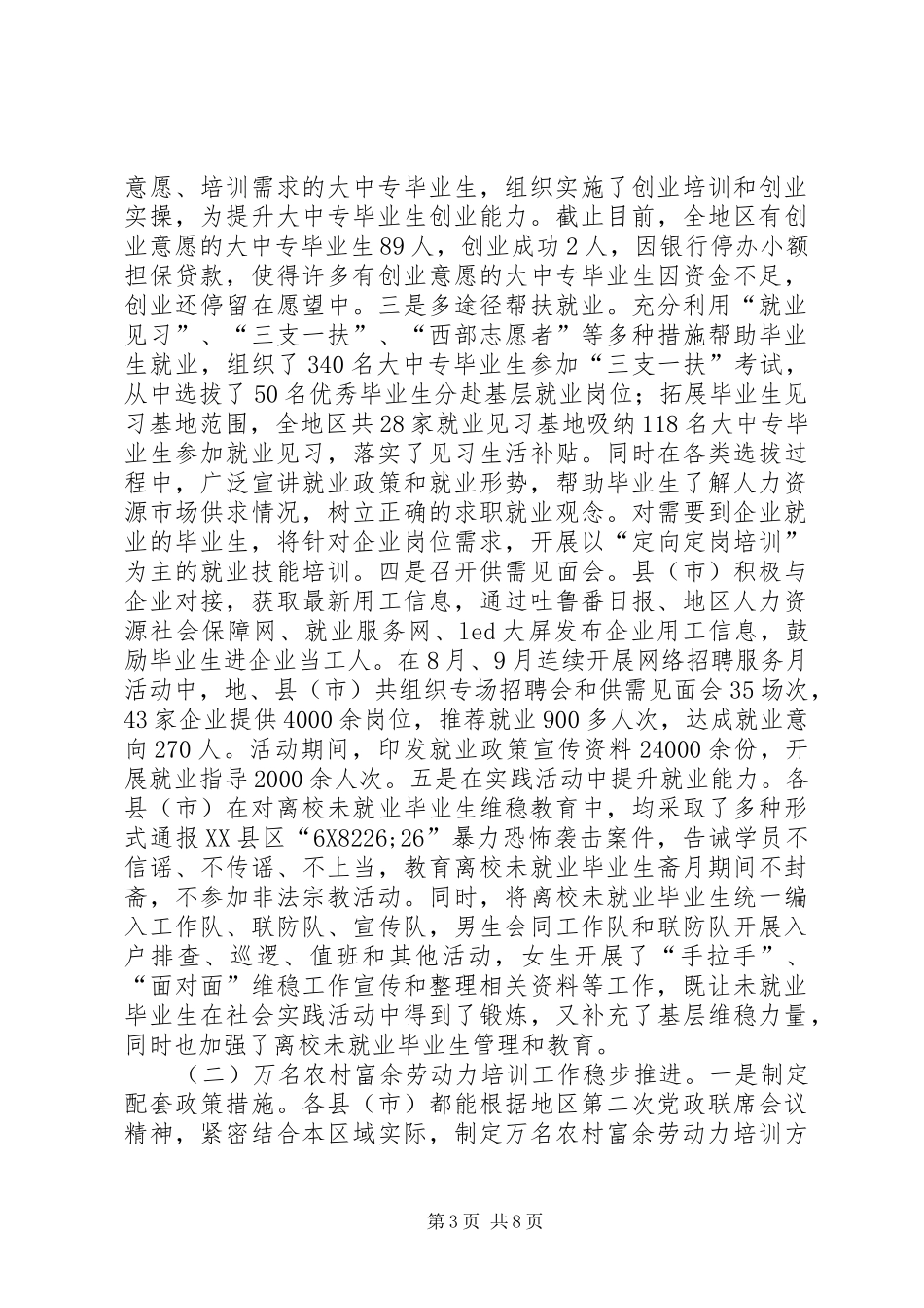 地区就业工作调研报告_第3页