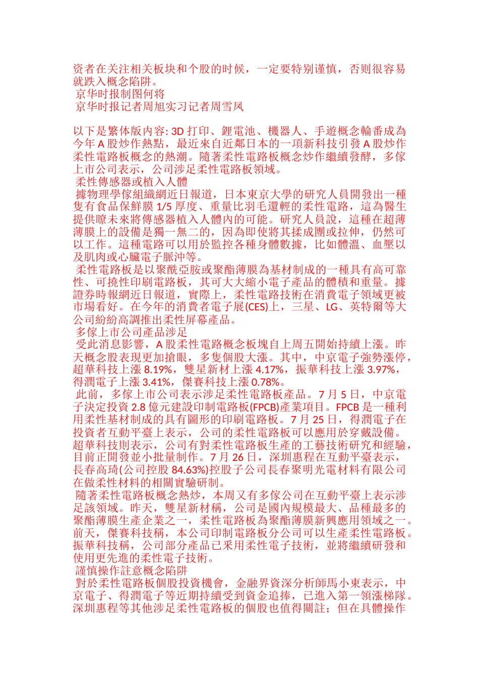 柔性电路板概念接过炒作大旗_第2页