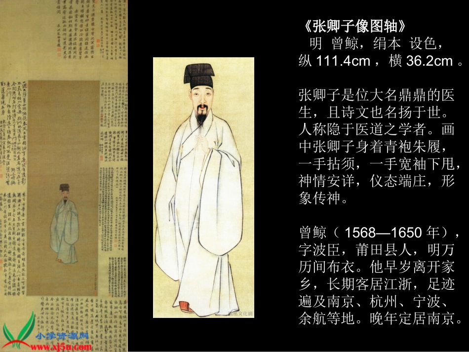（人美版）五年级美术上册课件肖像艺术1_第2页