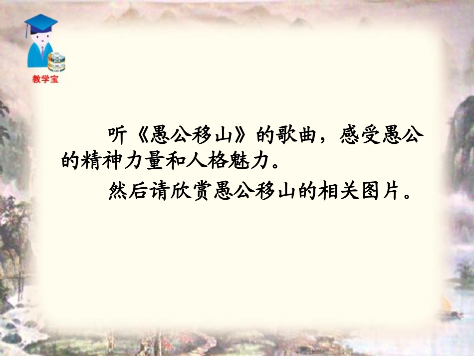 九年级《愚公移山》_第2页
