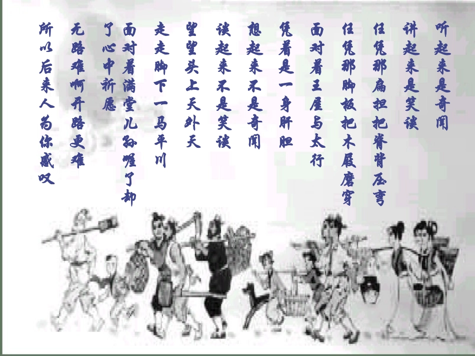 九年级《愚公移山》_第3页