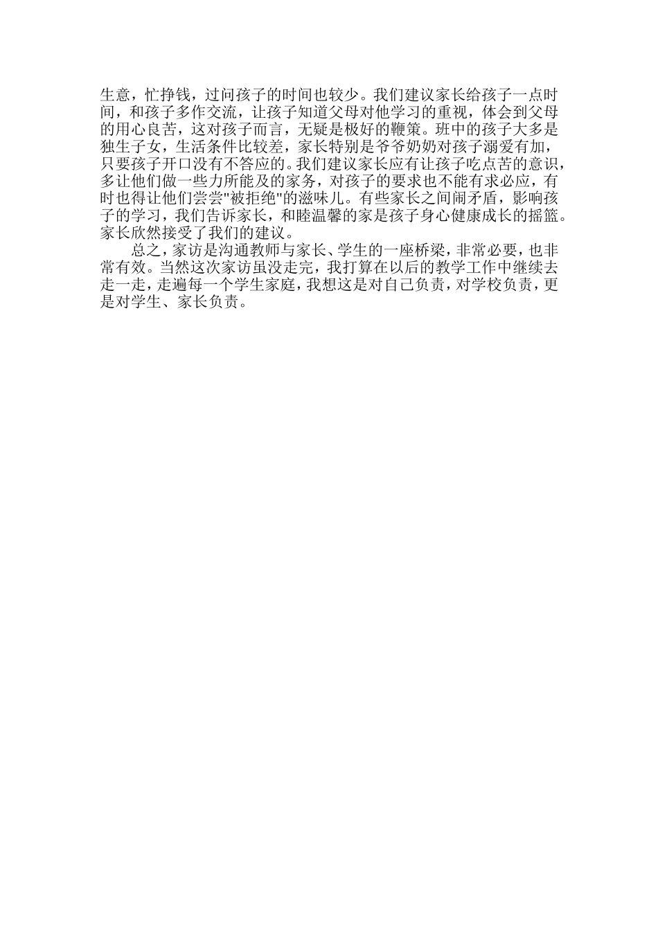 家访心得体会_第2页