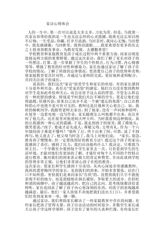 家访心得体会