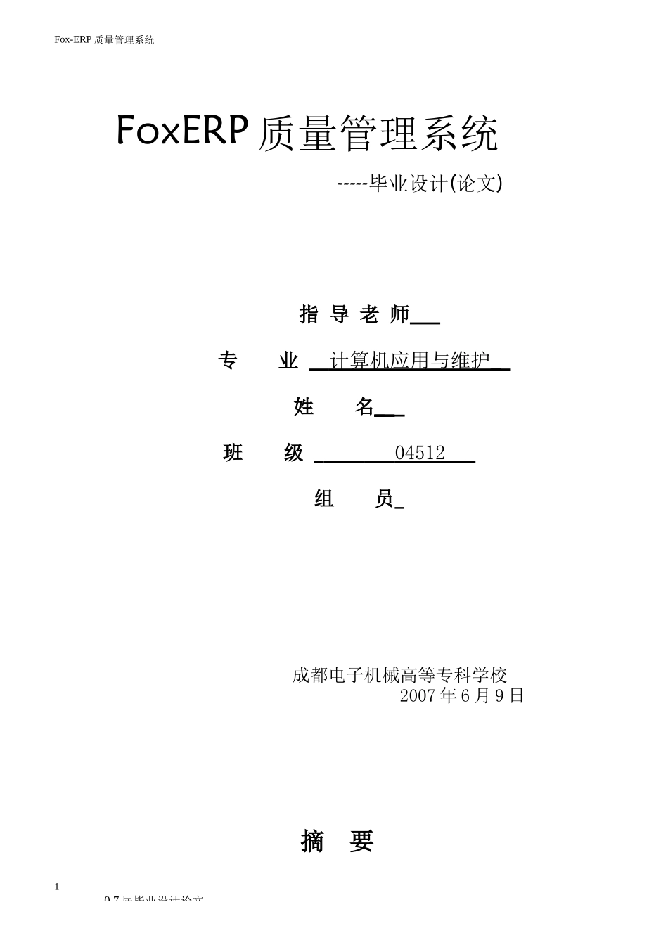 FoxERP质量管理系统功能_第1页