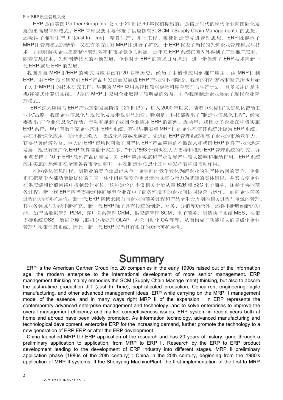 FoxERP质量管理系统功能_第2页