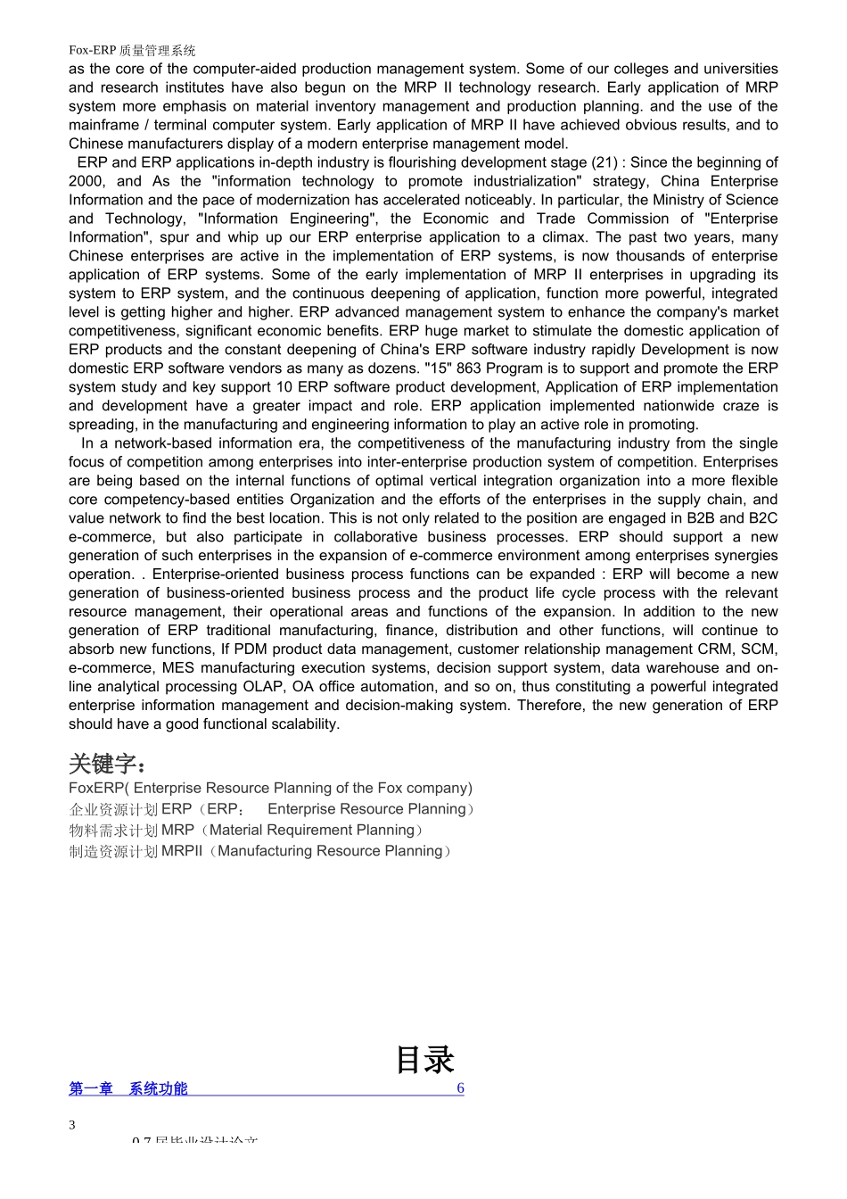 FoxERP质量管理系统功能_第3页