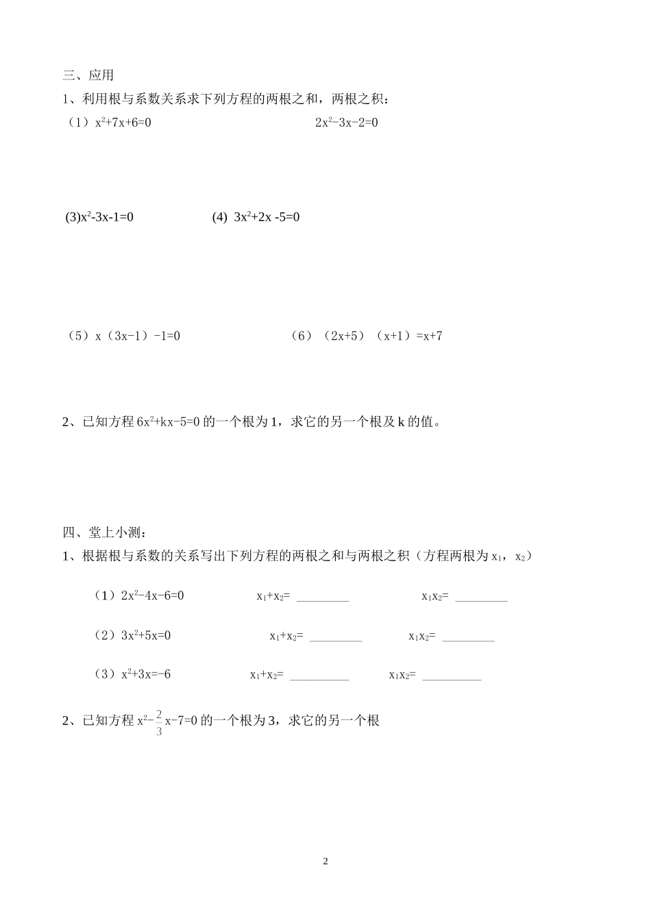 讲学稿16一元二次方程根与系数关系（2）_第2页