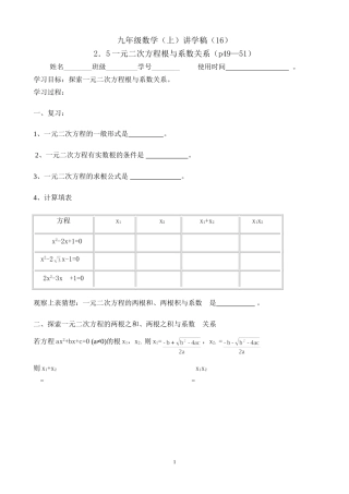 讲学稿16一元二次方程根与系数关系（2）