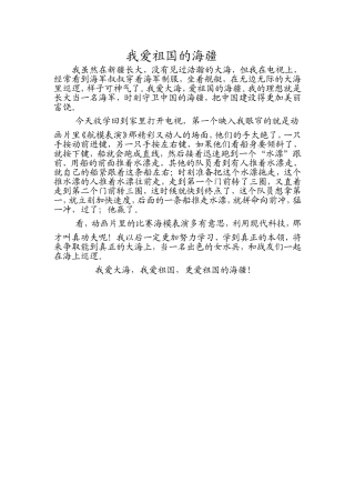 我爱祖国的海疆