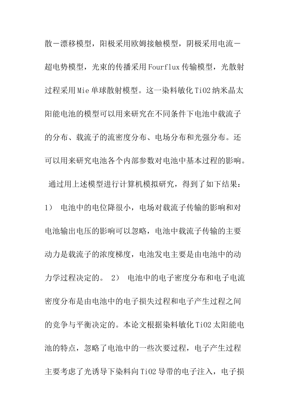 染料敏化TiO2纳米晶太阳能电池的计算机模拟_第3页