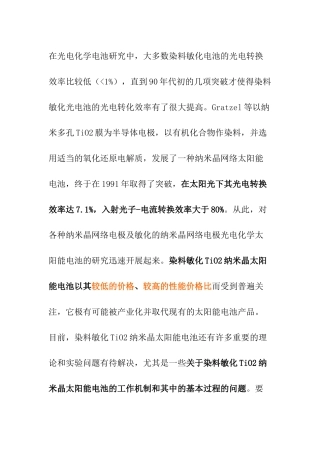 染料敏化TiO2纳米晶太阳能电池的计算机模拟