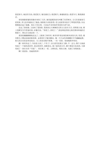 习作我爱春夏秋冬