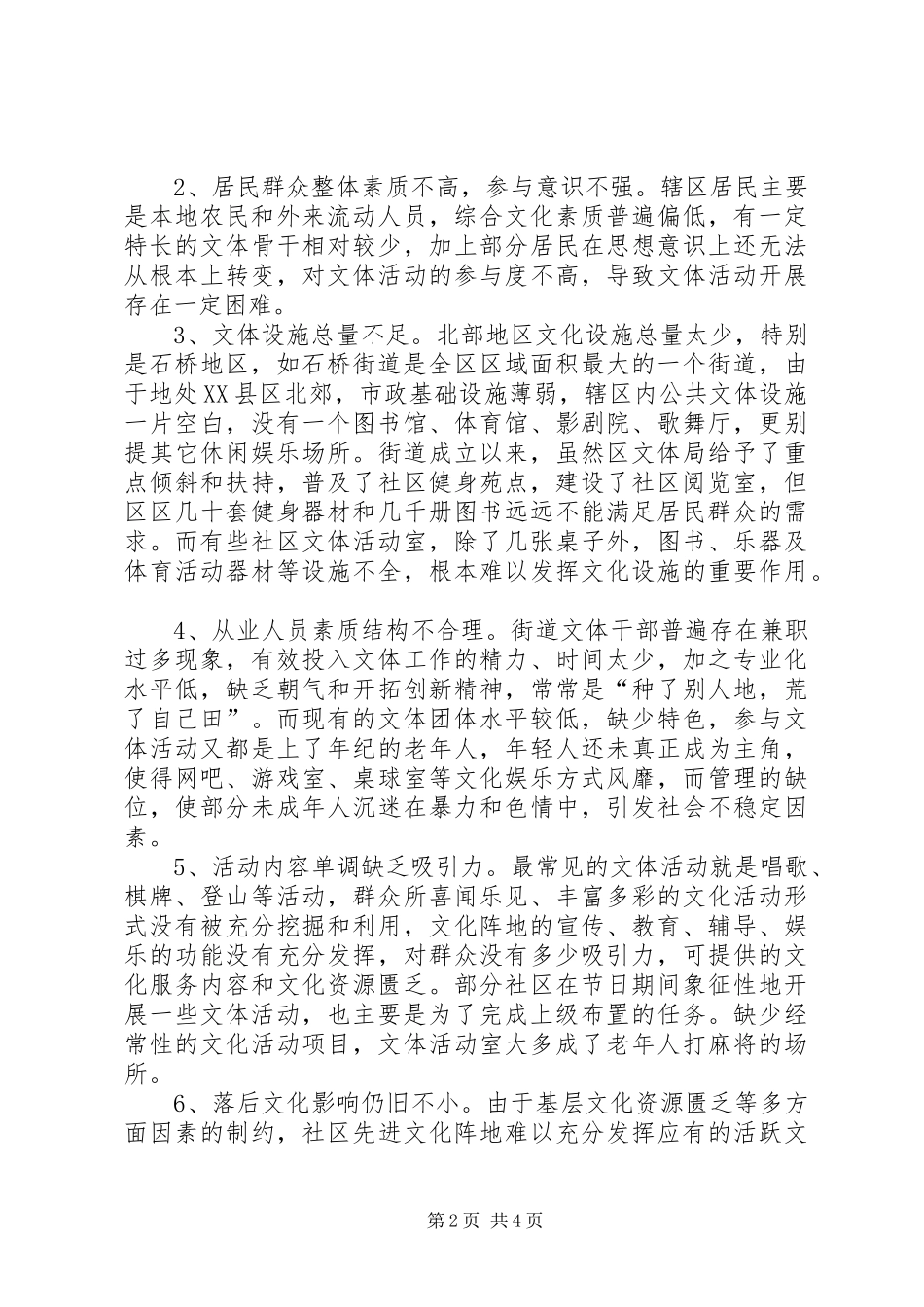 地区文化建设调研报告_第2页