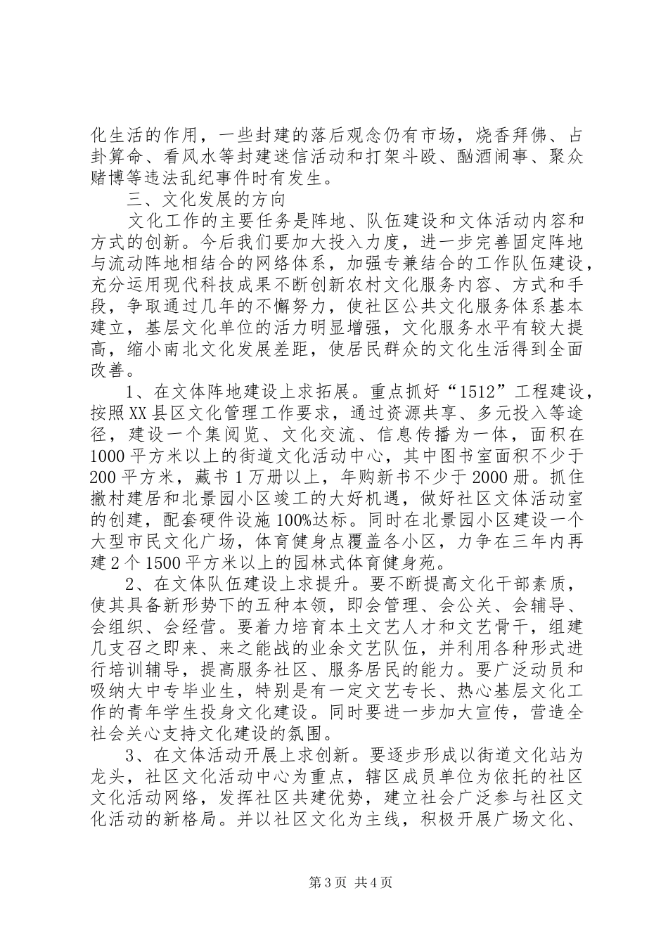 地区文化建设调研报告_第3页