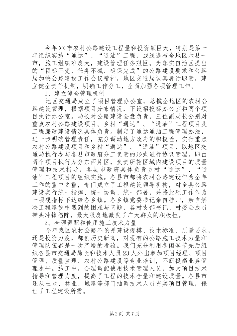 地区农村公路建设情况汇报_第2页
