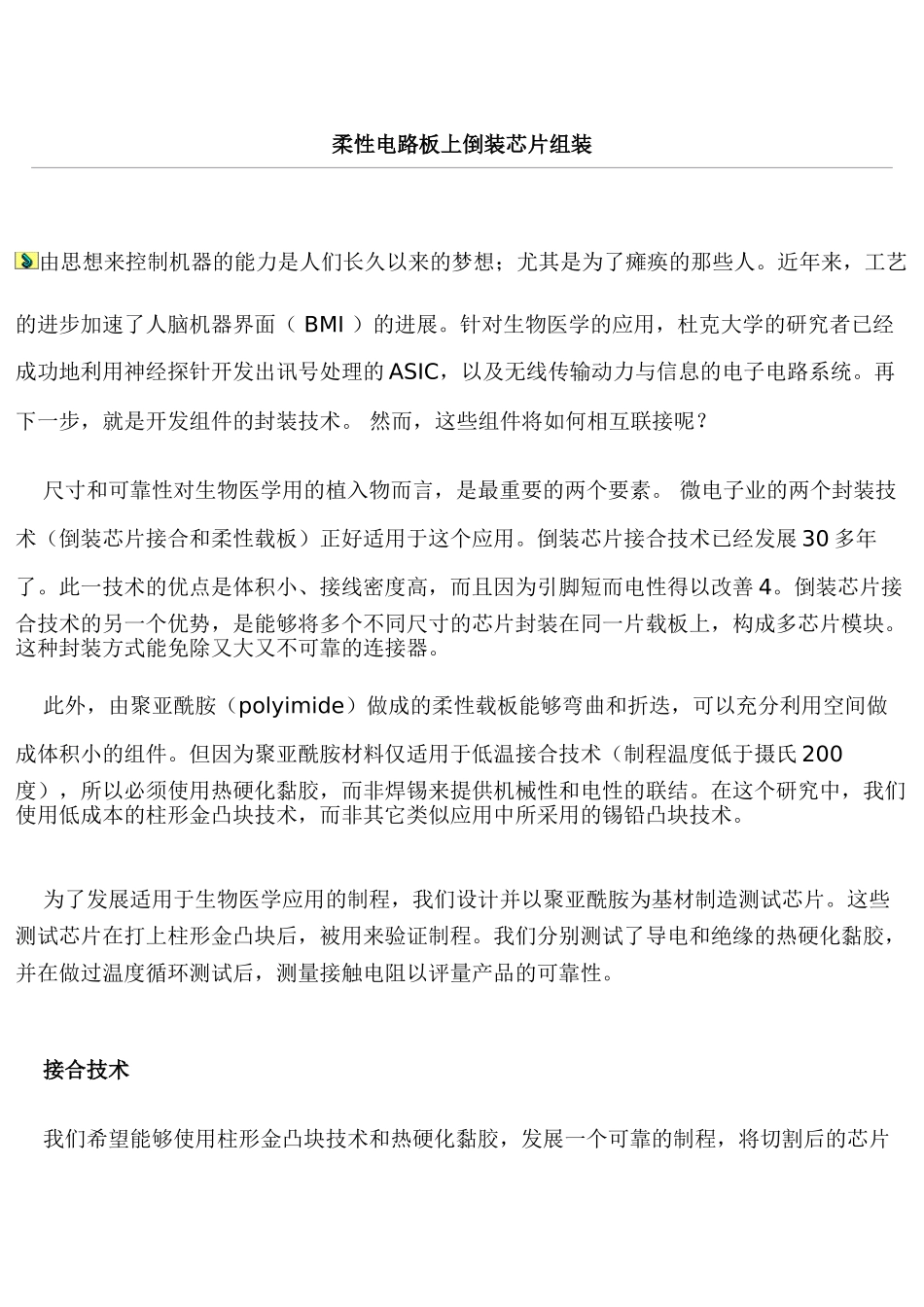 柔性电路板上倒装芯片组装_第1页