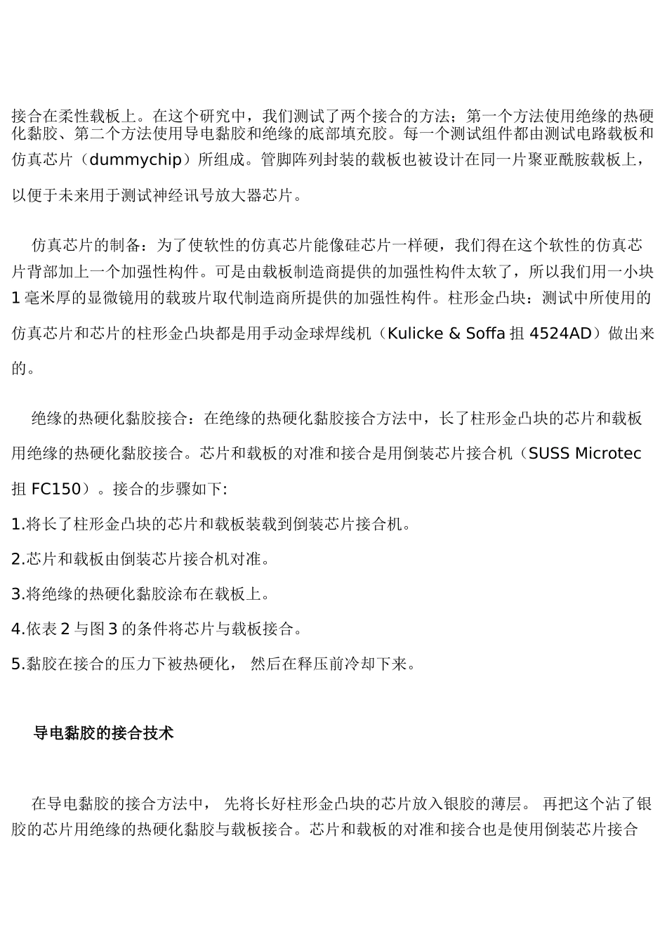 柔性电路板上倒装芯片组装_第2页