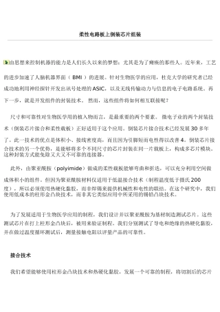 柔性电路板上倒装芯片组装