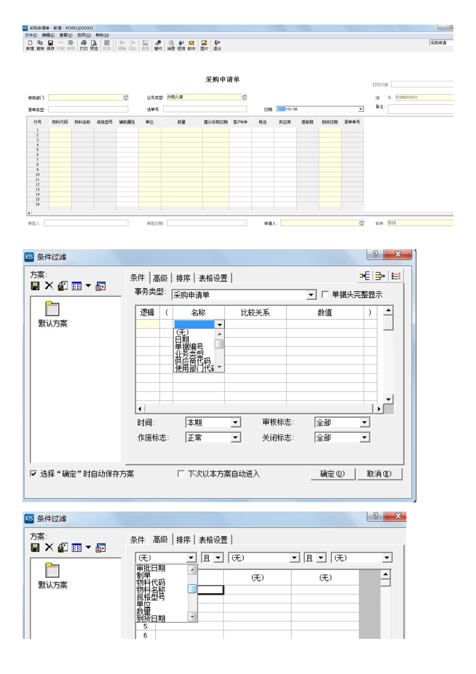 金蝶KIS旗舰版操作说明图_供应链管理_第2页
