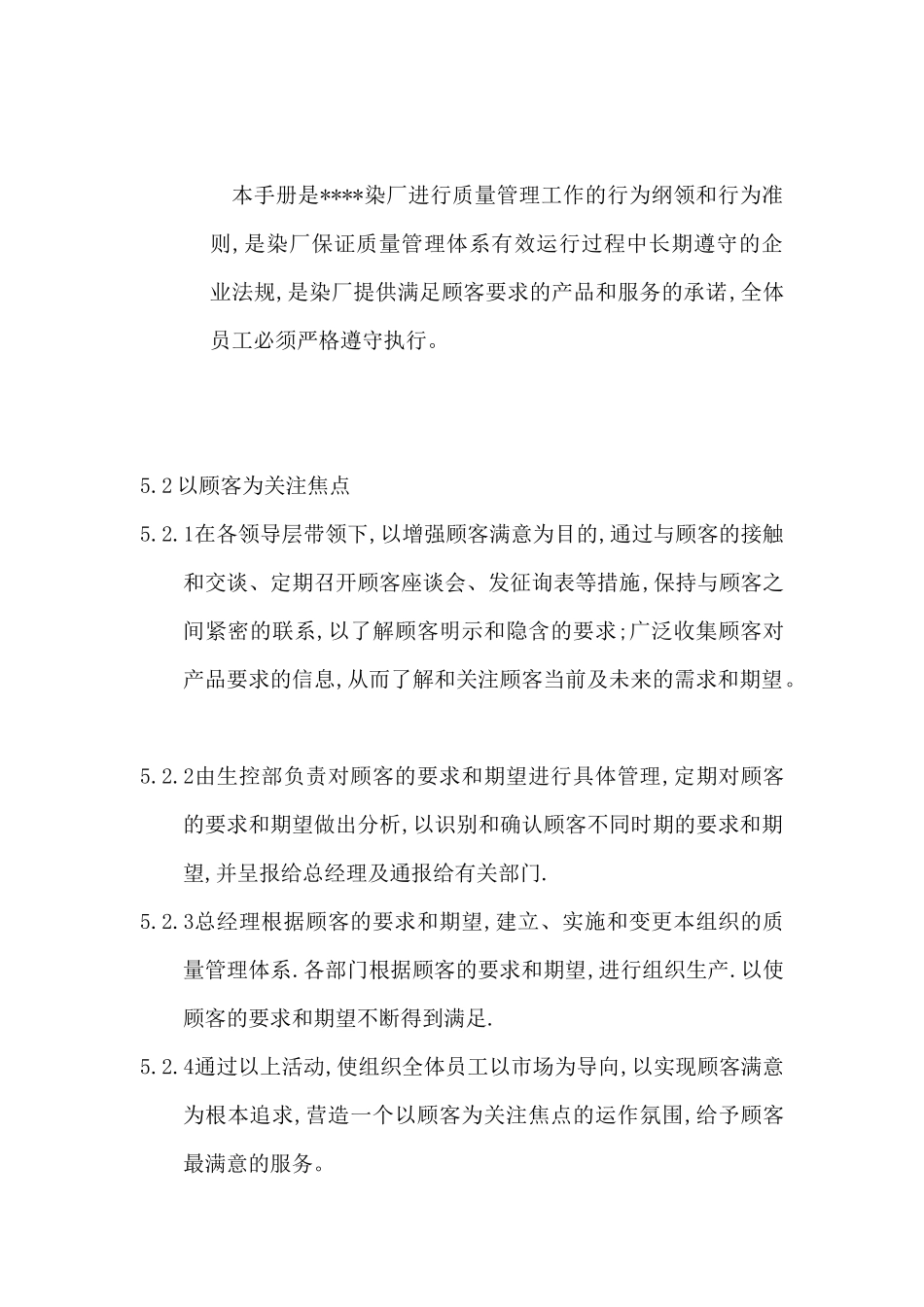 染厂质量管理_第1页