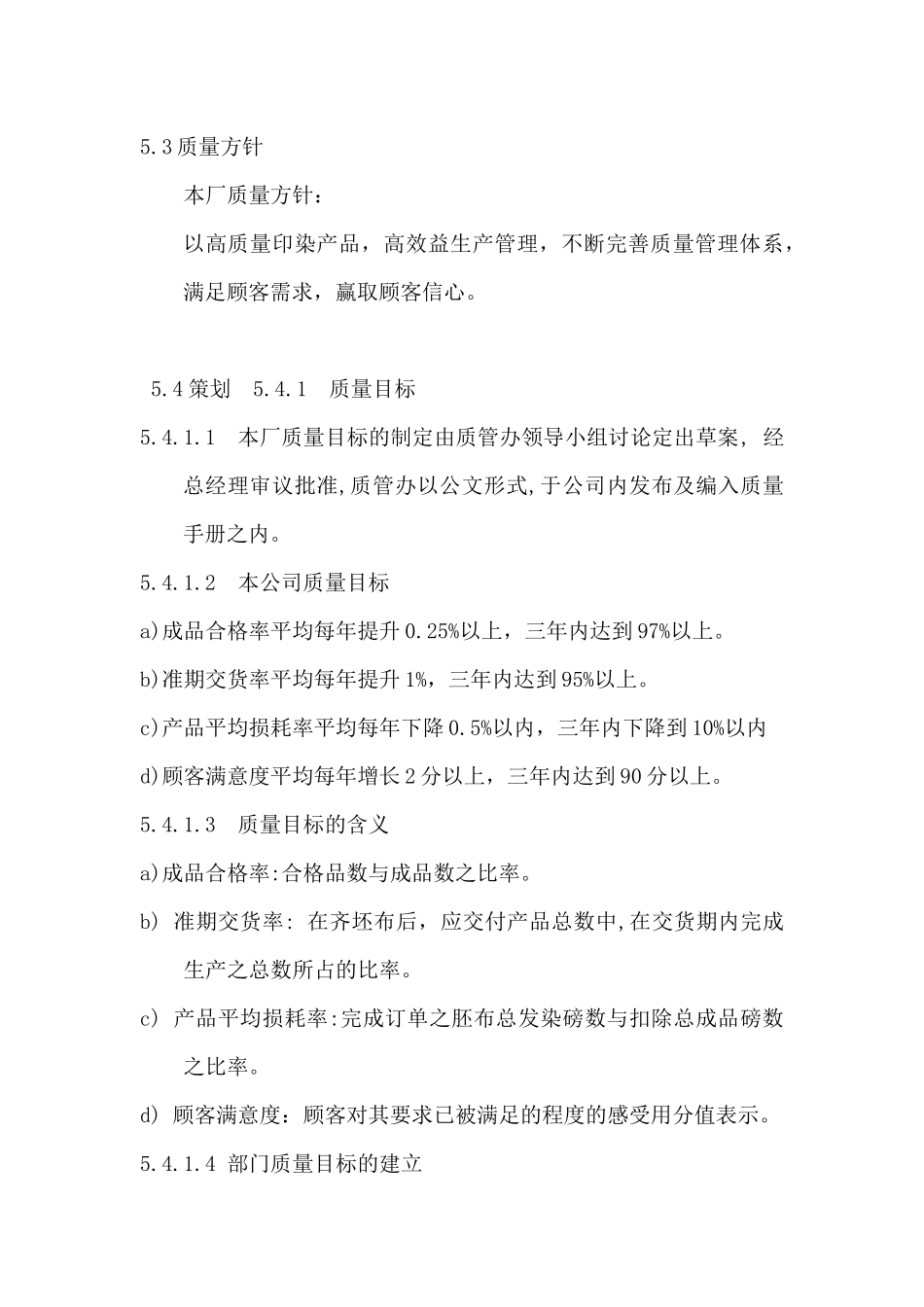 染厂质量管理_第2页