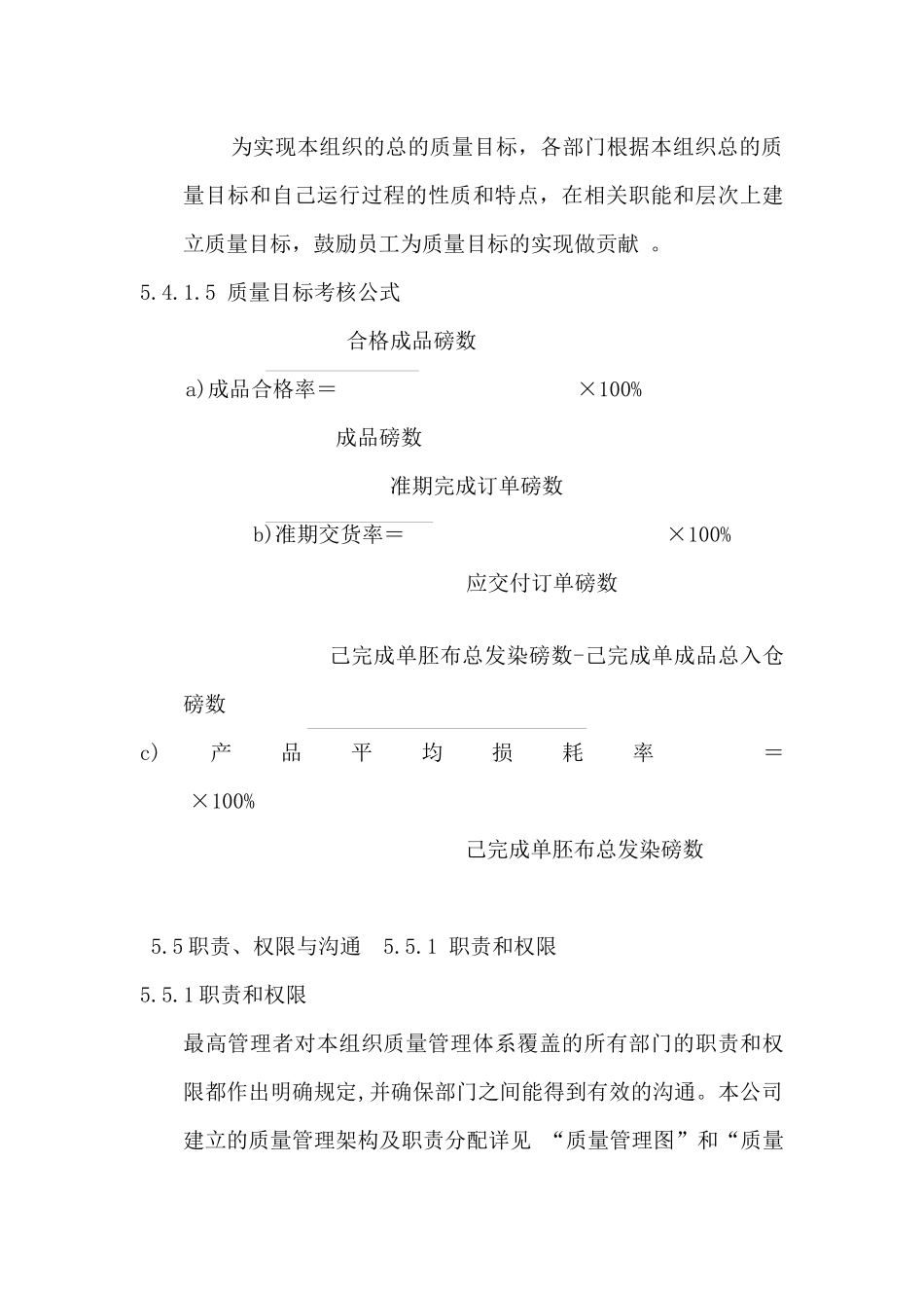 染厂质量管理_第3页