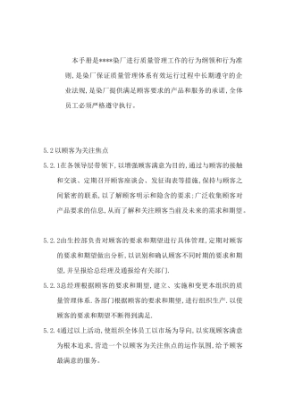 染厂质量管理