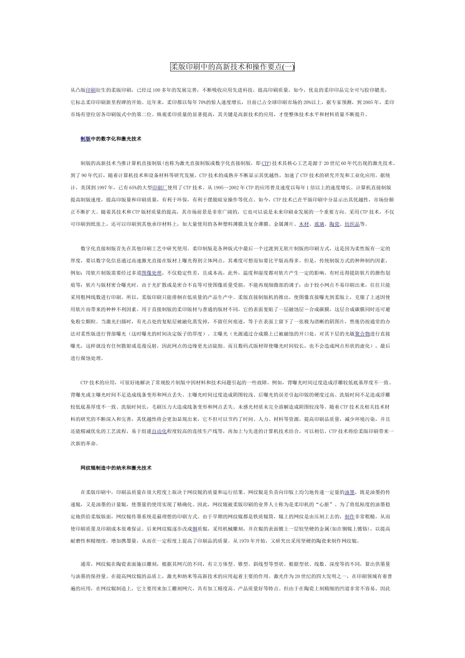 柔版印刷中的技术和操作要点_第1页