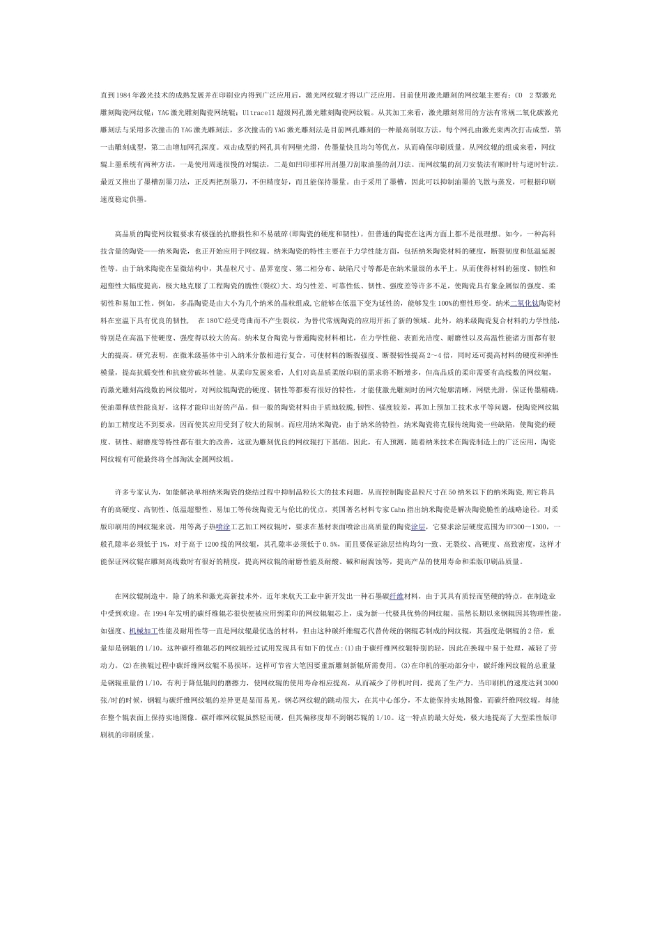 柔版印刷中的技术和操作要点_第2页