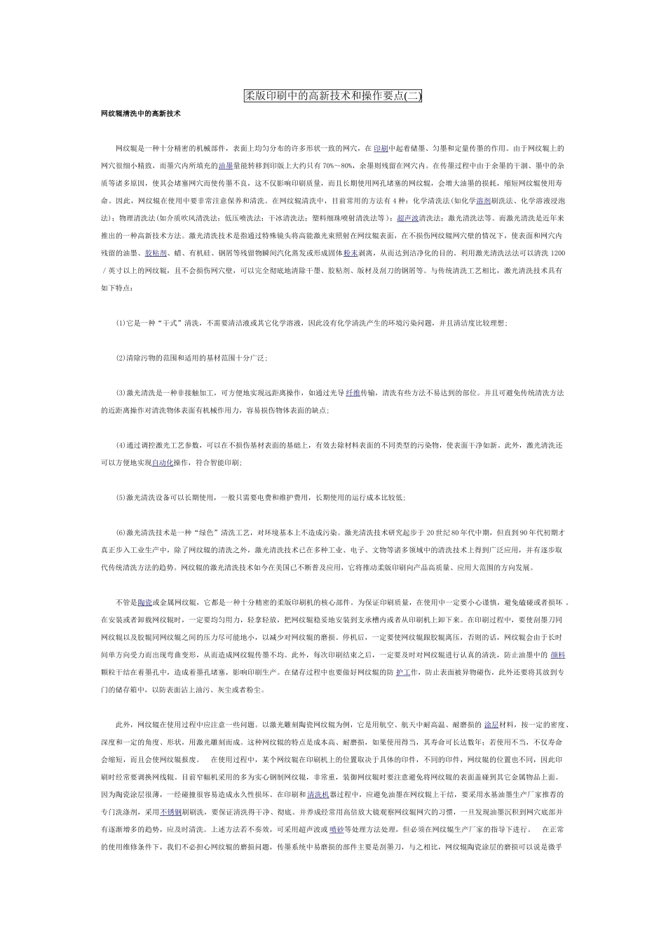 柔版印刷中的技术和操作要点_第3页