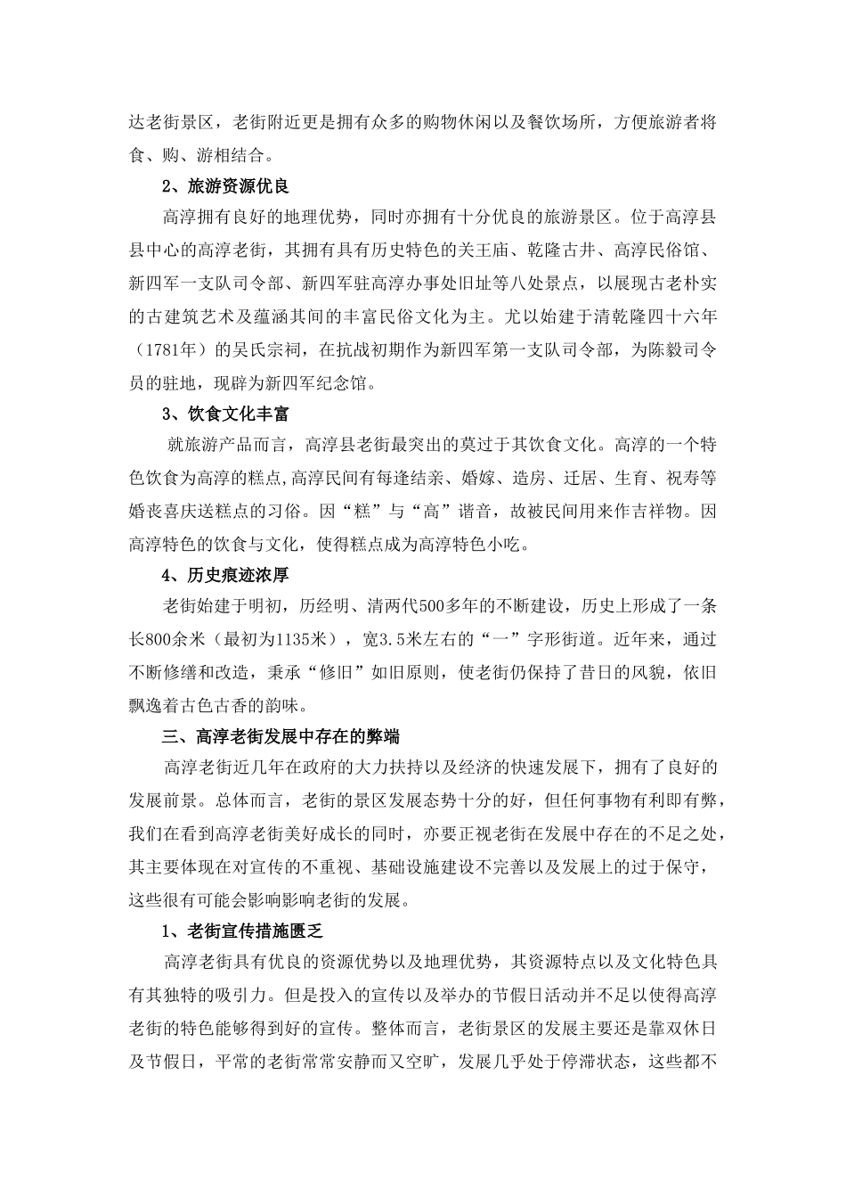 析现代旅游景区品牌发展现状及对策_第3页