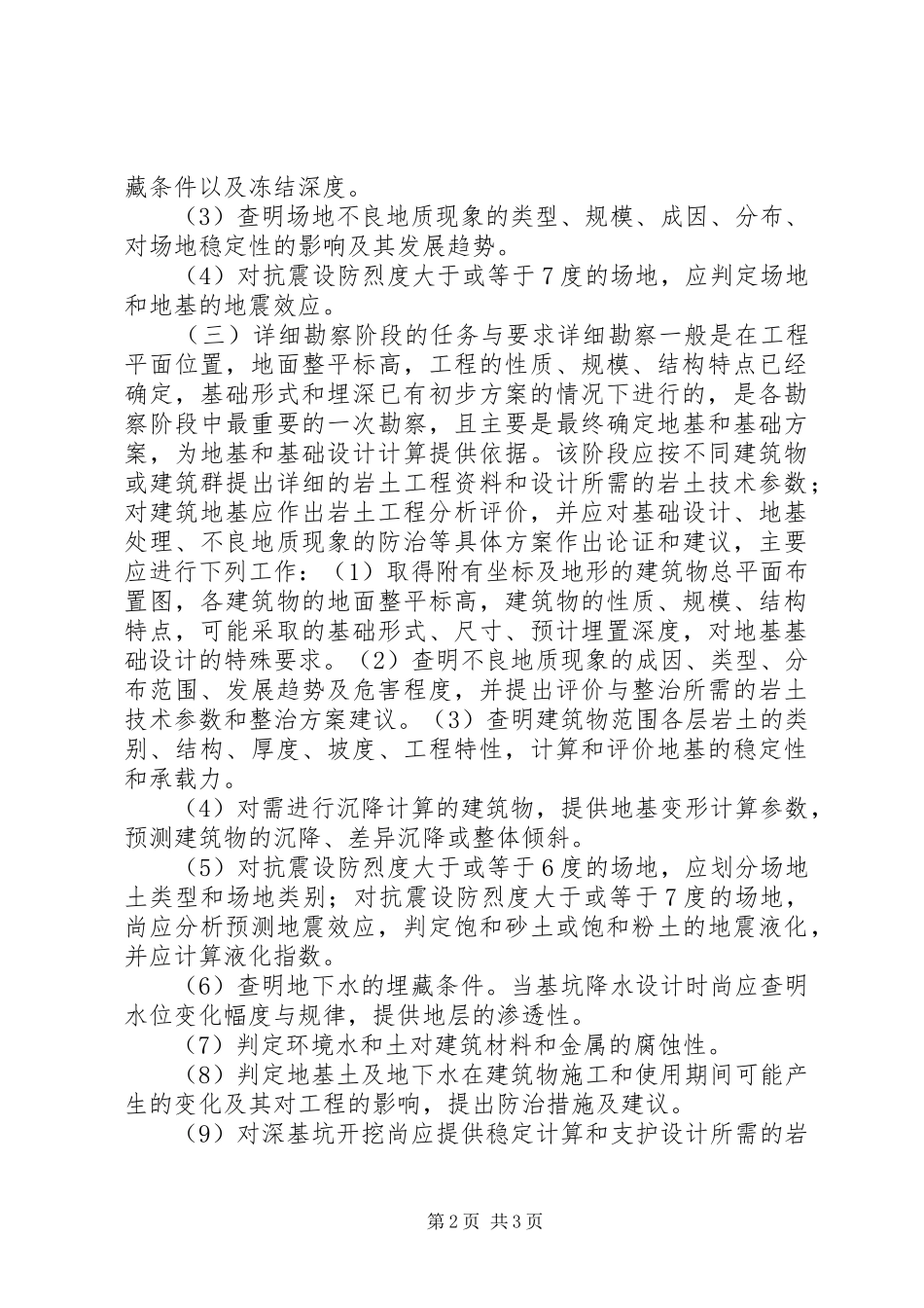 地勘报告各阶段_第2页