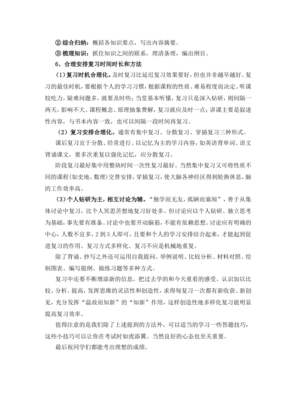 高效复习六法_第2页