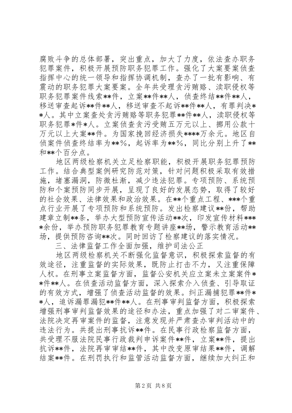 地区人民检察院工作报告_第2页