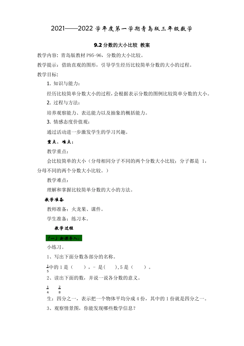 教案分数的大小比较_第1页