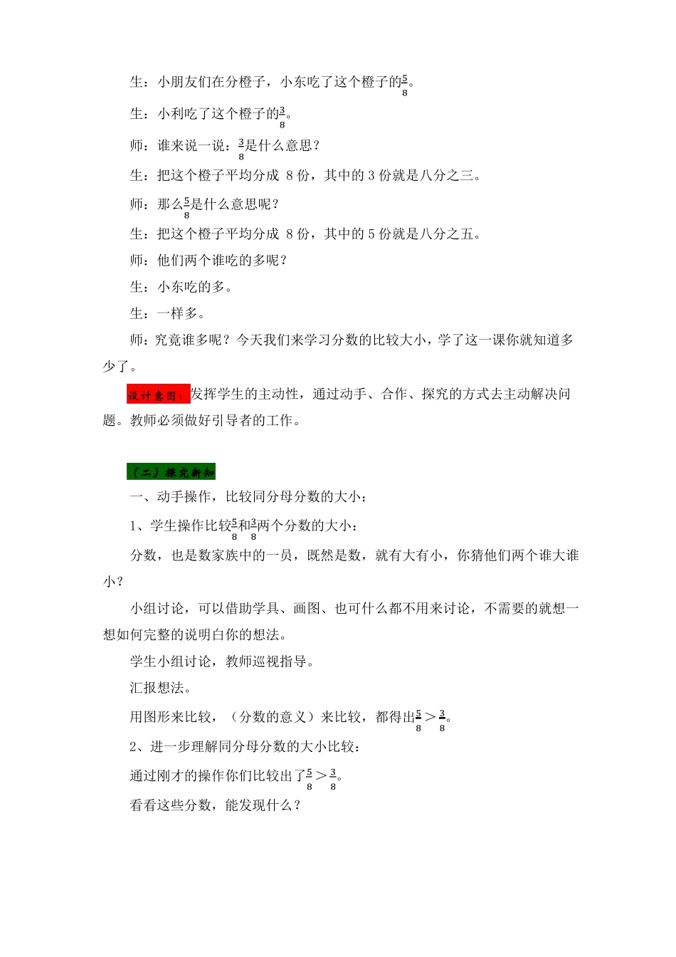 教案分数的大小比较_第2页