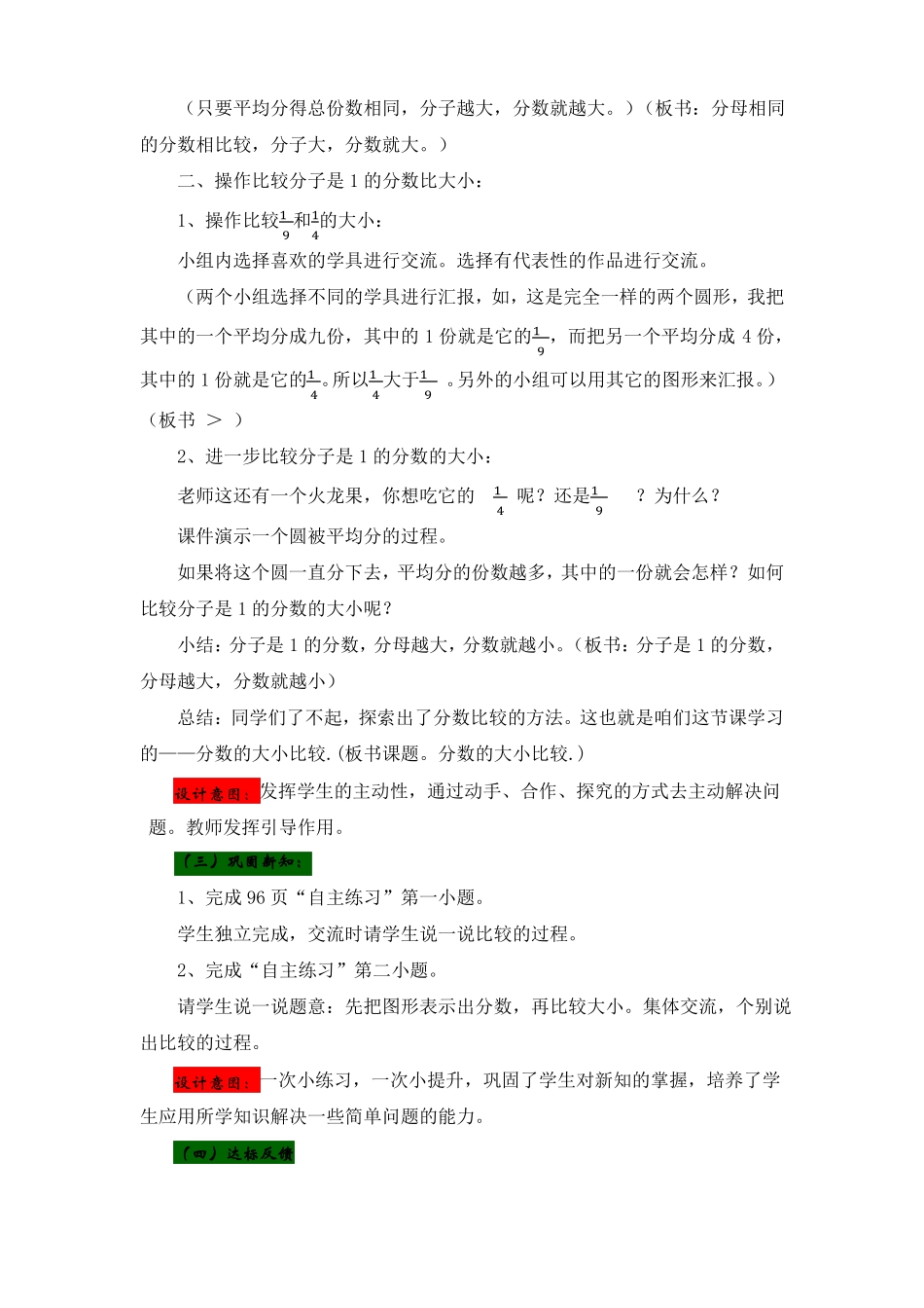 教案分数的大小比较_第3页