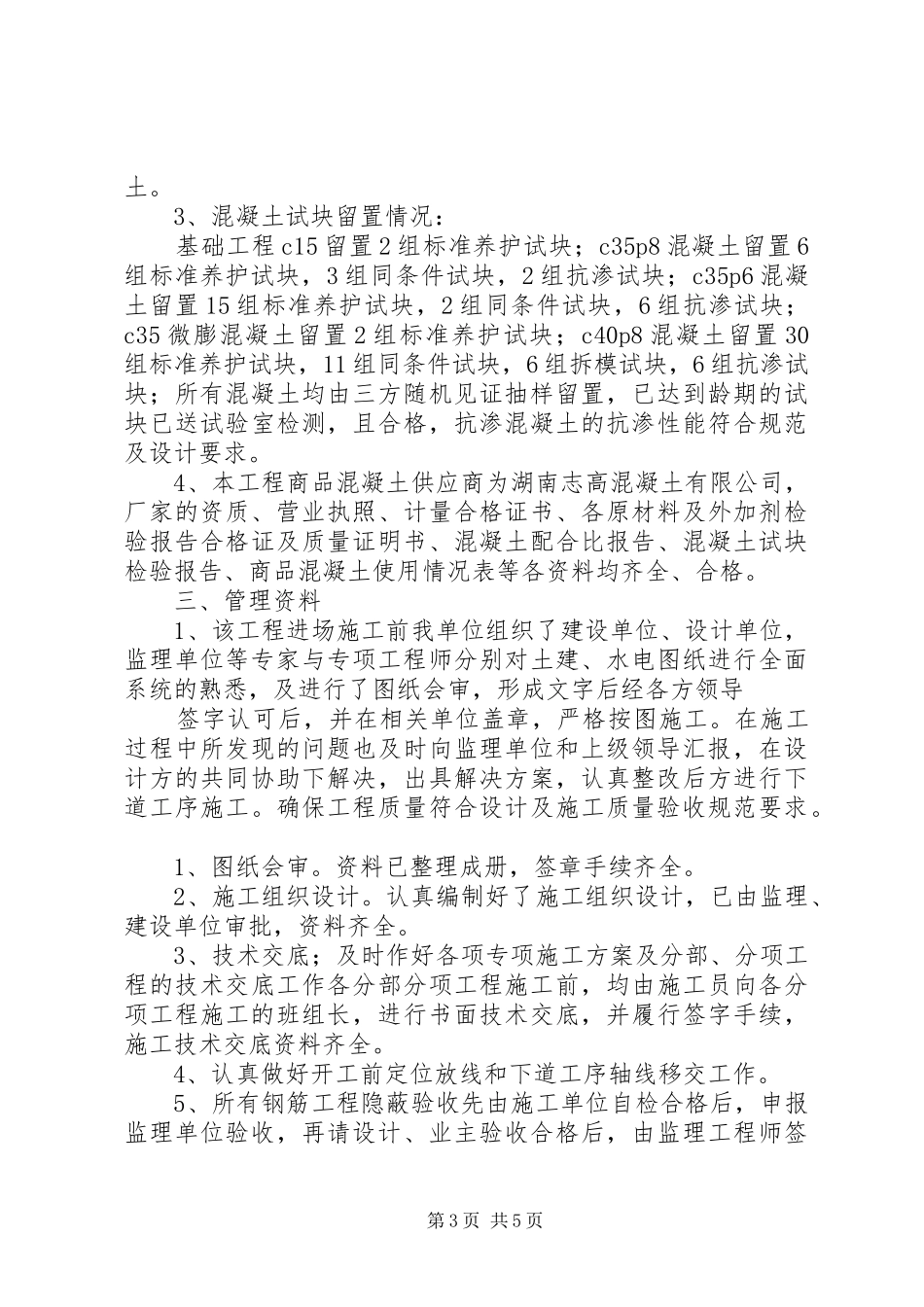 地下室汇报材料1_第3页