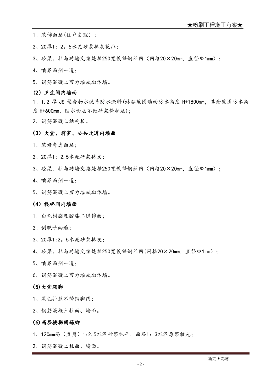 房屋建筑工程-粉刷工程施工方案_第3页