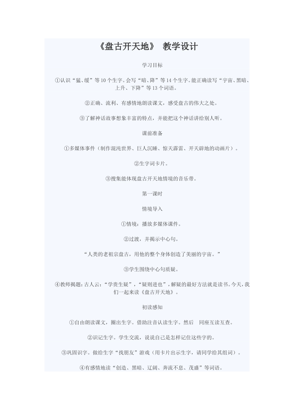 盘古开天地课件_第1页