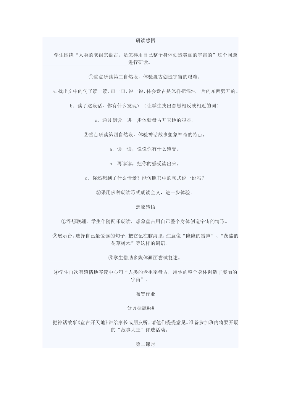 盘古开天地课件_第2页