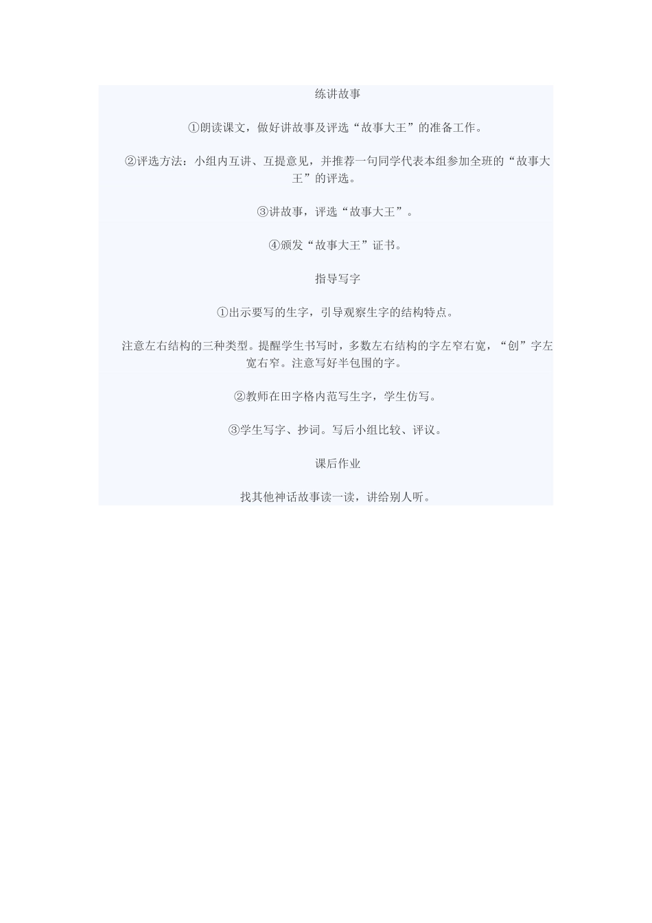 盘古开天地课件_第3页